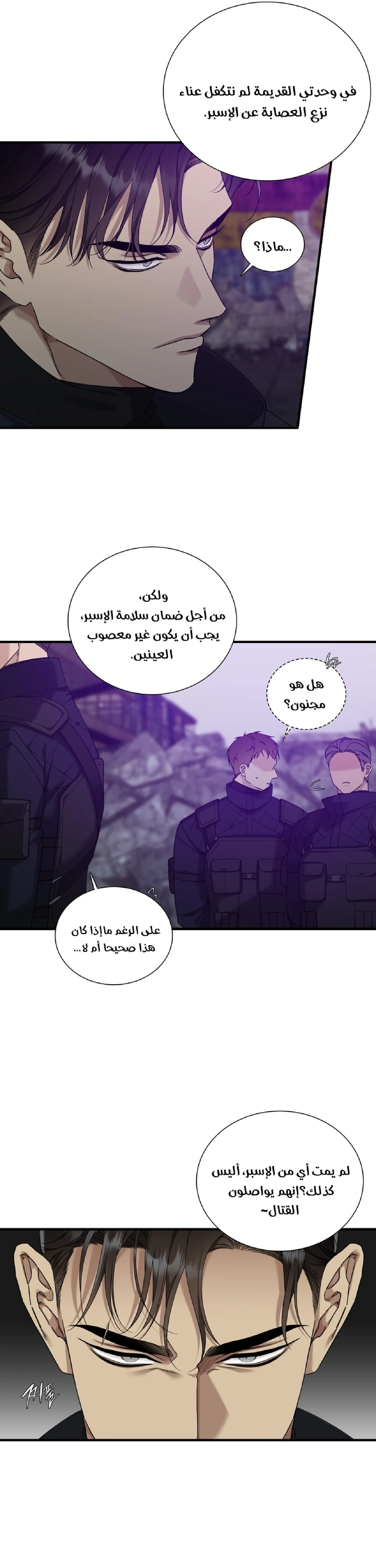 عزيزي 00 – الفصل 2 page 5